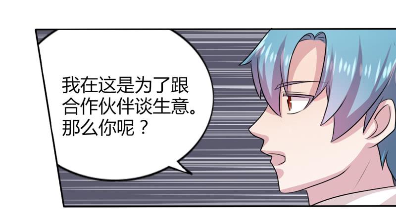 总裁叫心上人咬他胳膊漫画,第十六话2图