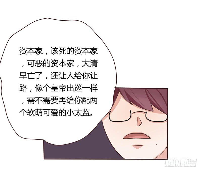 总裁叫你进门漫画,第六话1图