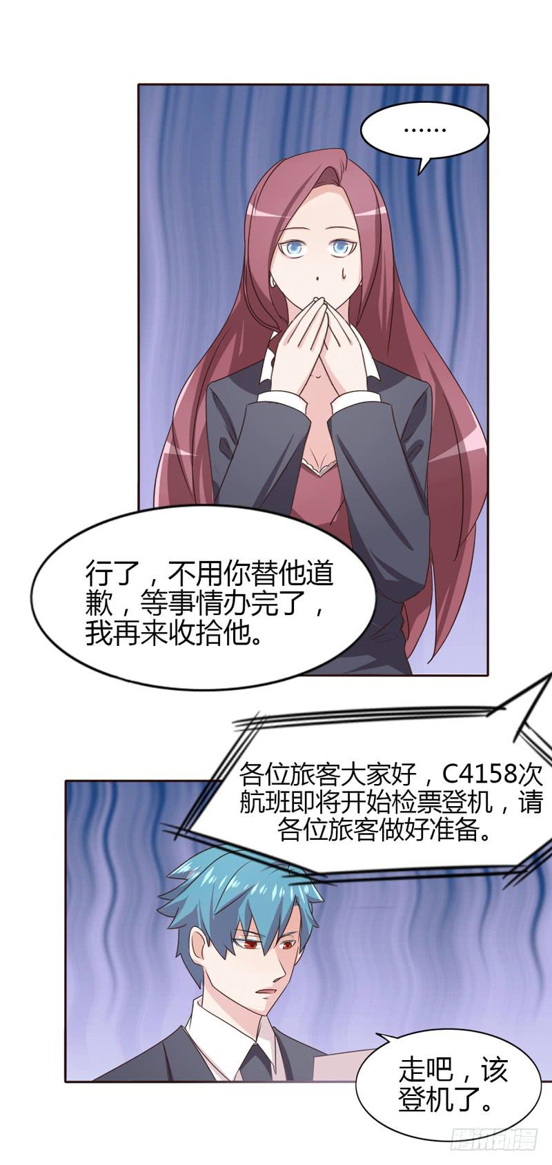 总裁叫女秘书借钱漫画,第二十一话2图