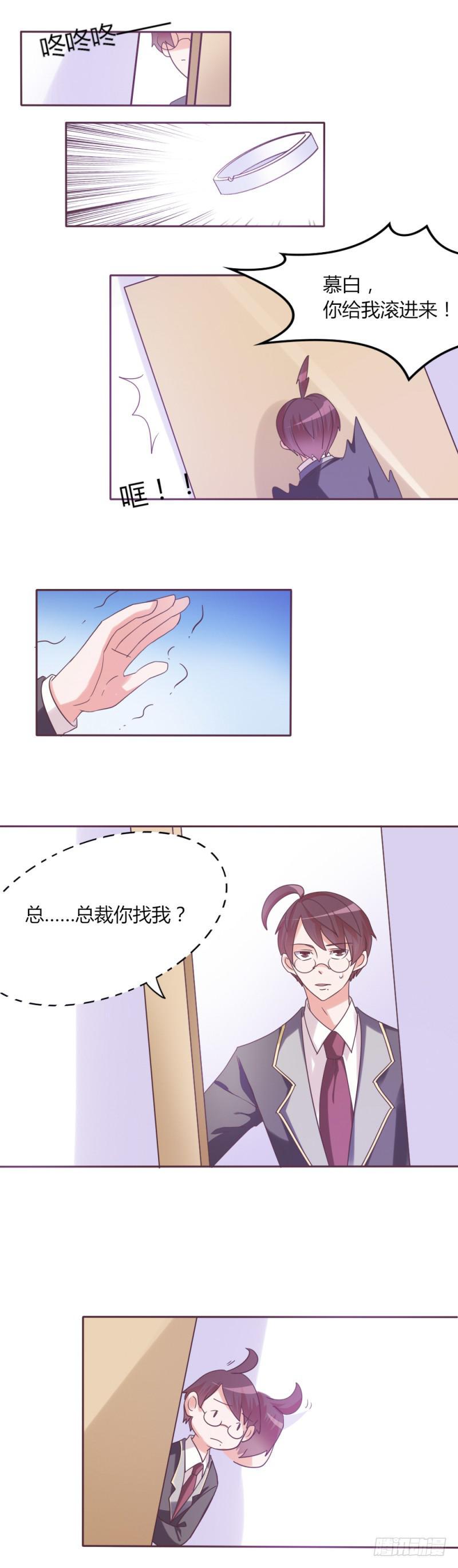 总裁叫江淮的小说漫画,第三十一话2图