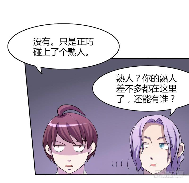 总裁登门漫画,第十七话2图