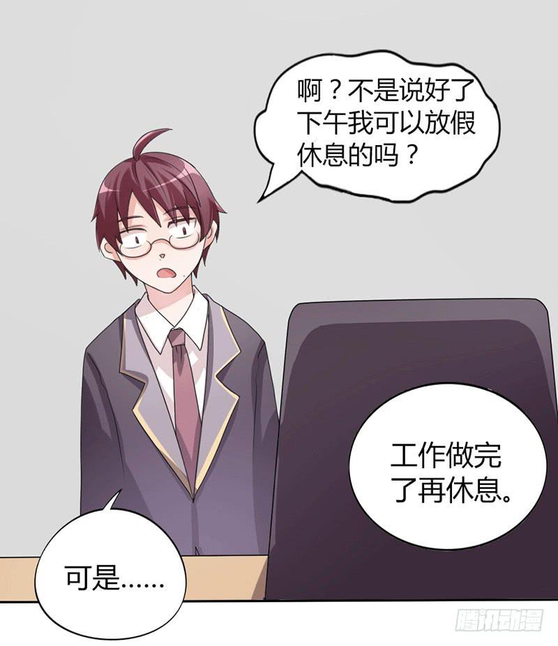 总裁叫你表白漫画,第九话2图