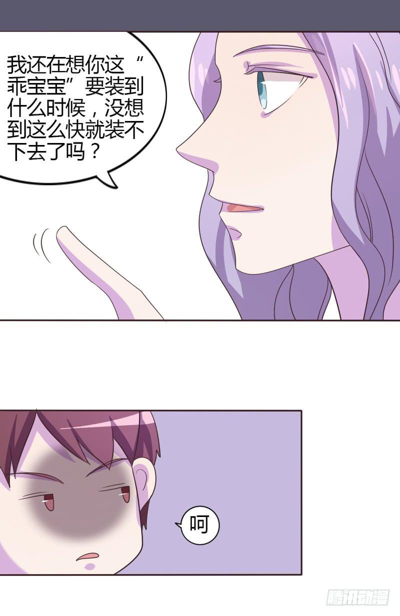 总裁叫你进门小说全本漫画,第二十三话1图