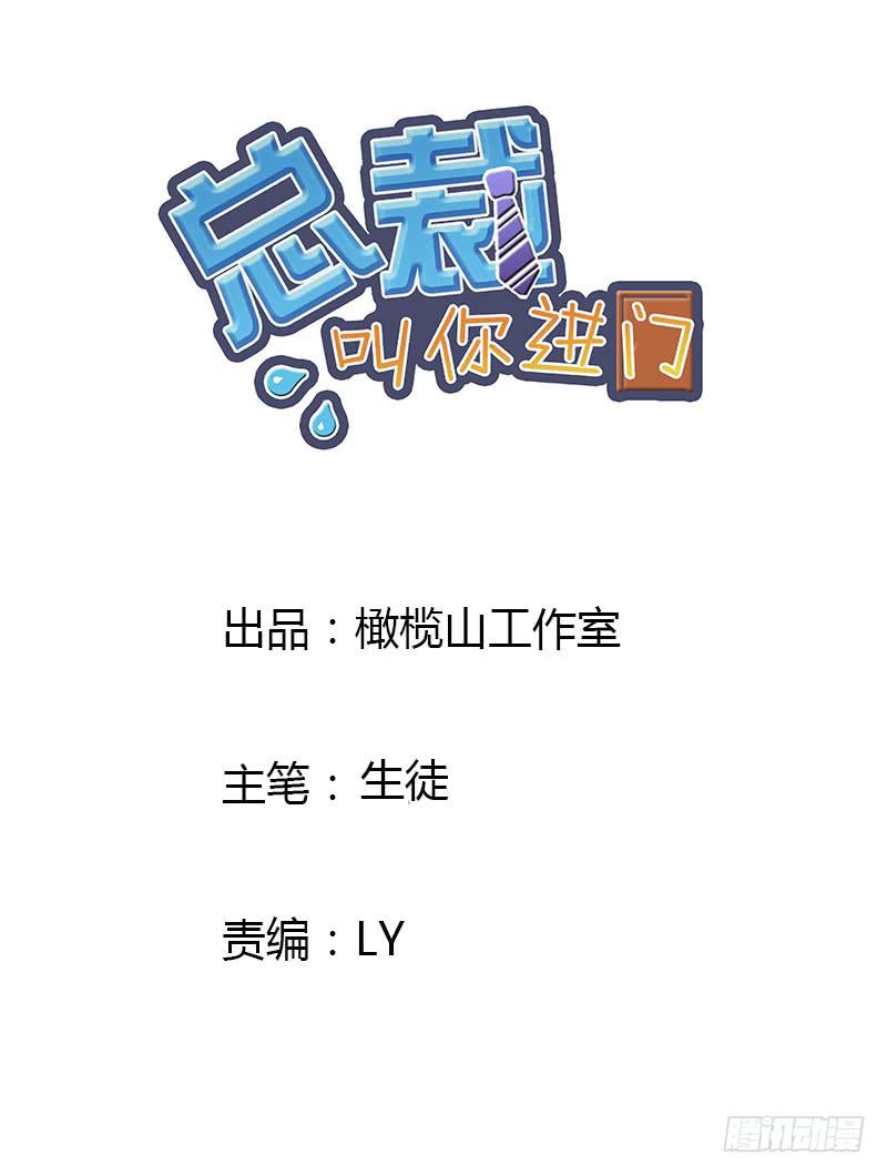 总裁叫你表白漫画,第九话1图