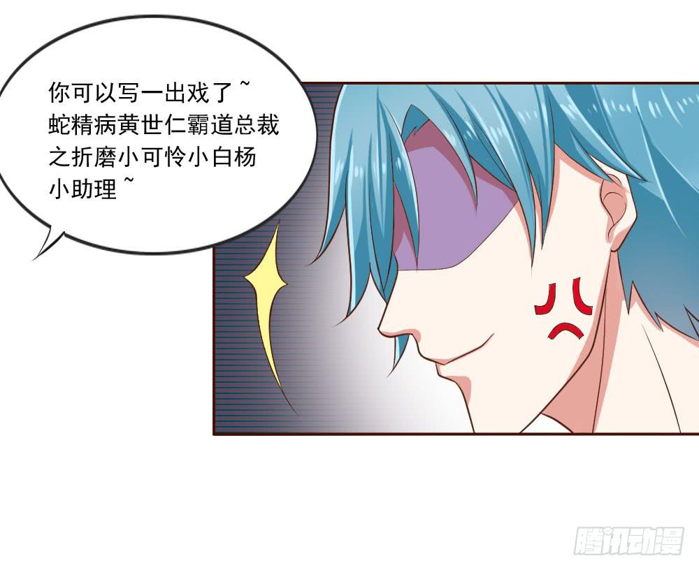 总裁叫老婆别闹了漫画,第三话1图