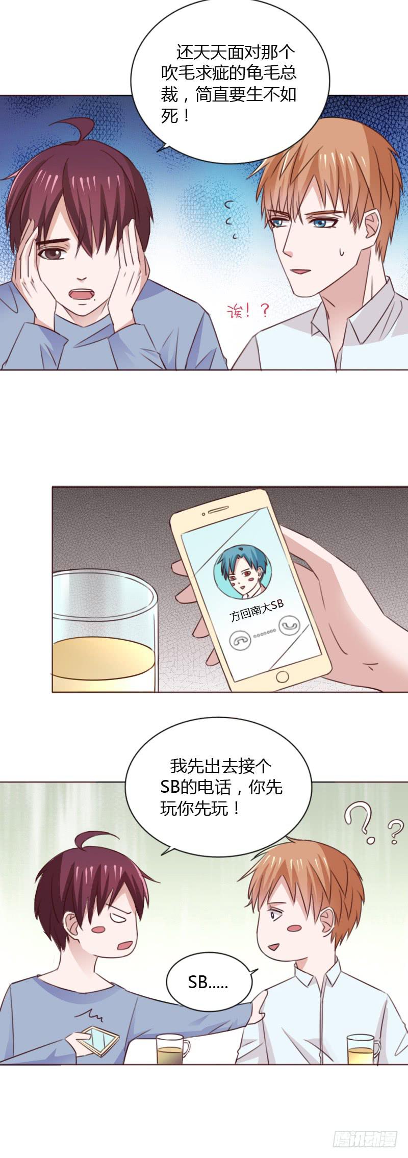 总裁叫江淮的小说漫画,第五十一话1图