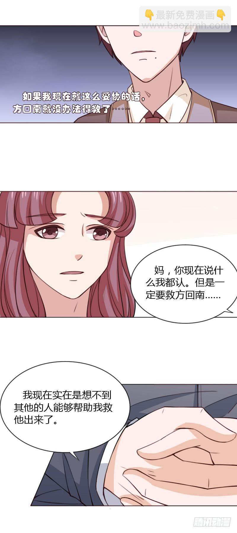 总裁叫心上人咬他胳膊漫画,第四十话2图