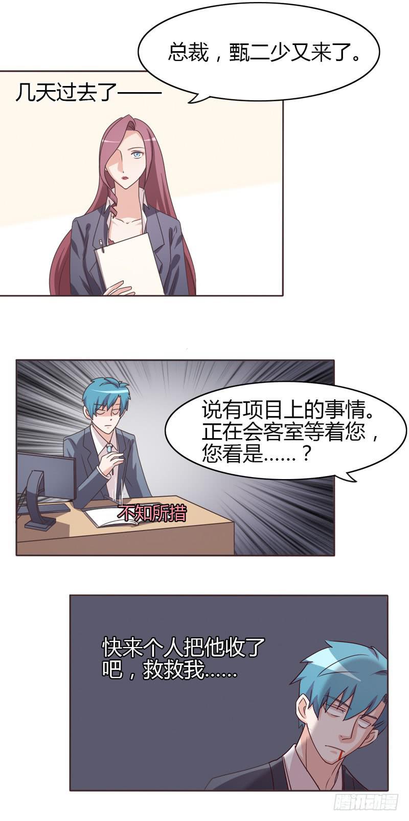 总裁叫你进门漫画,第二十六话2图