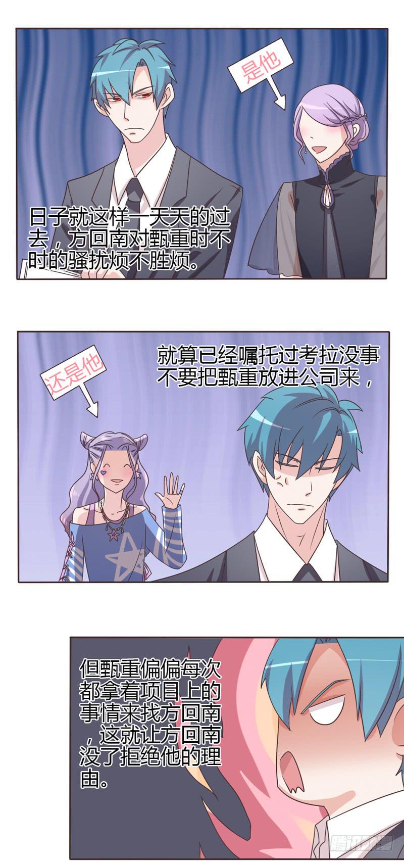 总裁叫你进门漫画,第二十六话1图