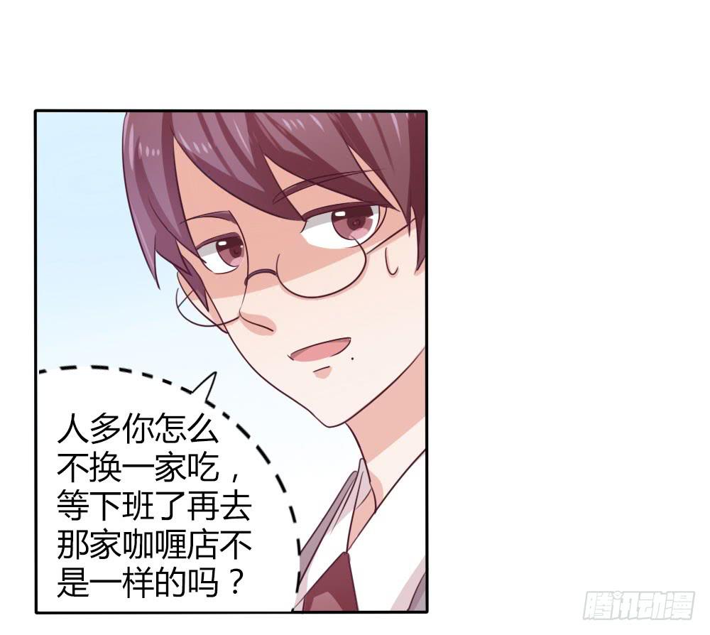 总裁叫你表白漫画,第十三话1图