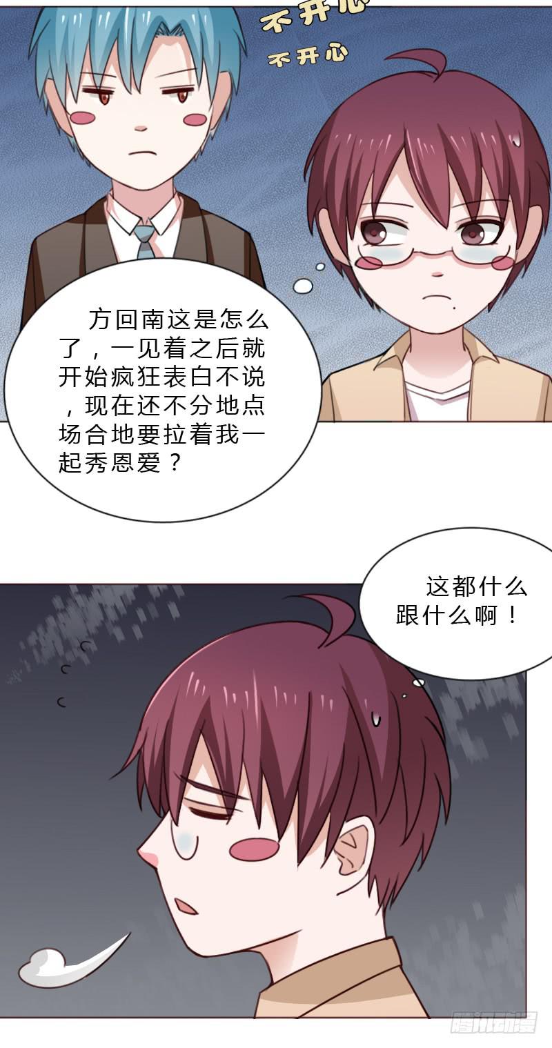 总裁叫我去吃饭漫画,第四十六话2图