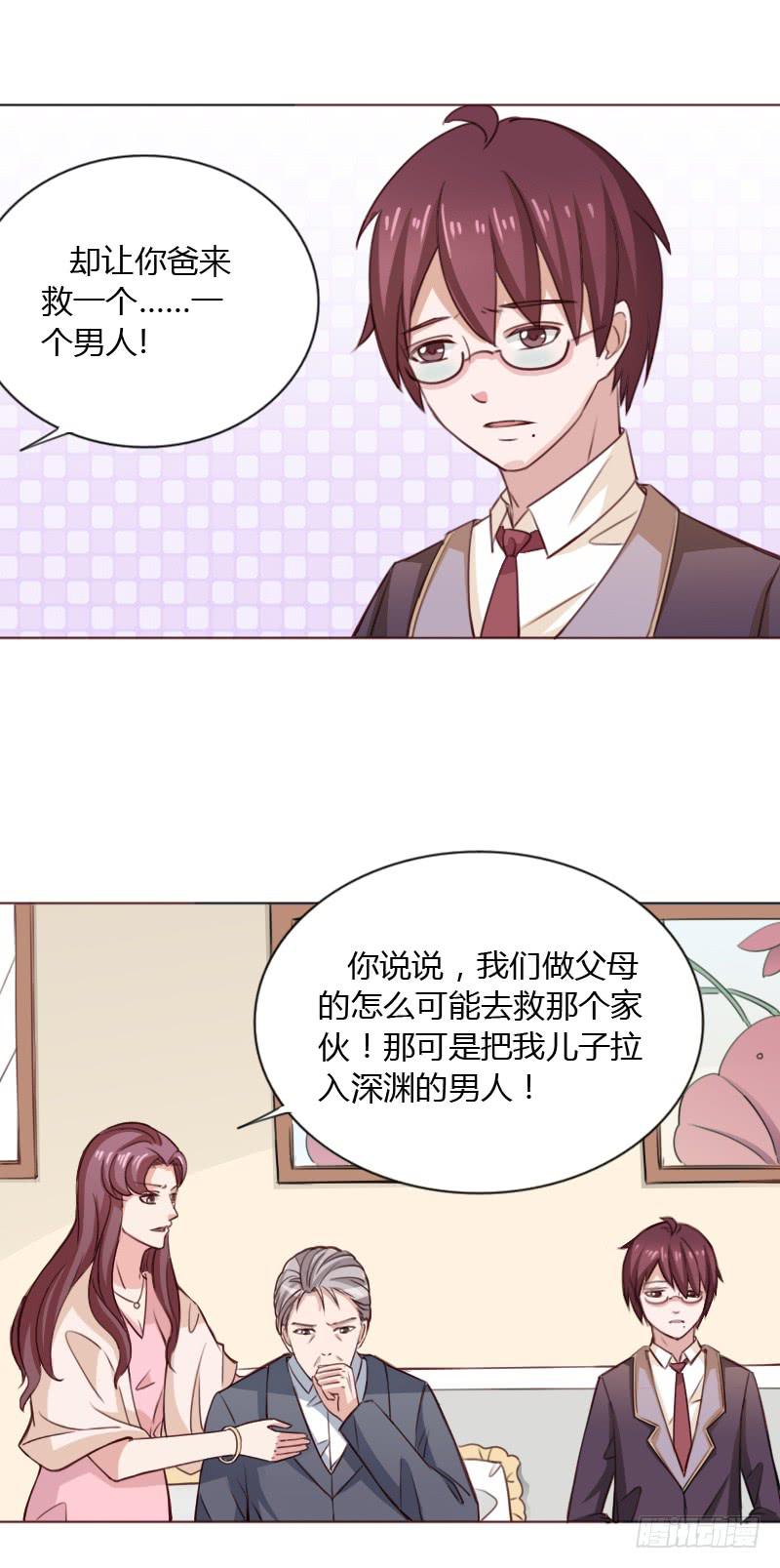 总裁叫心上人咬他胳膊漫画,第四十话2图