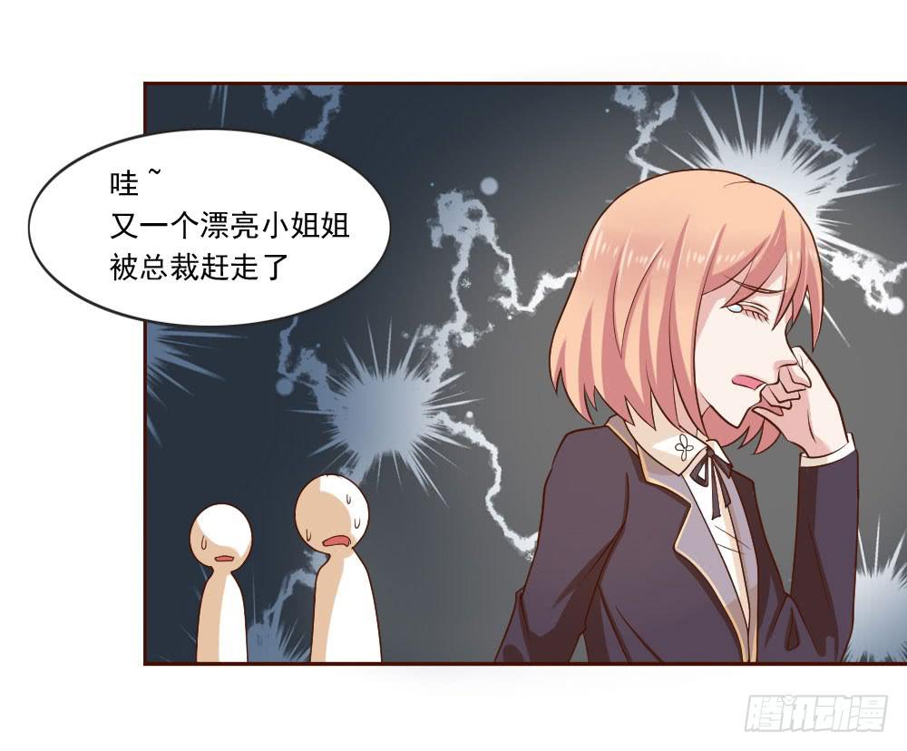 总裁叫宝贝漫画,第四话2图