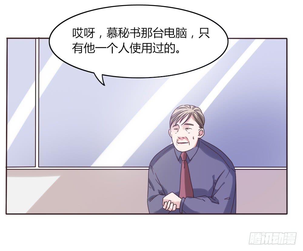 总裁叫你表白漫画,第三十六话1图