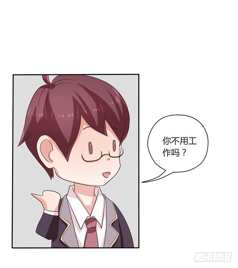 总裁登门漫画,第七话1图