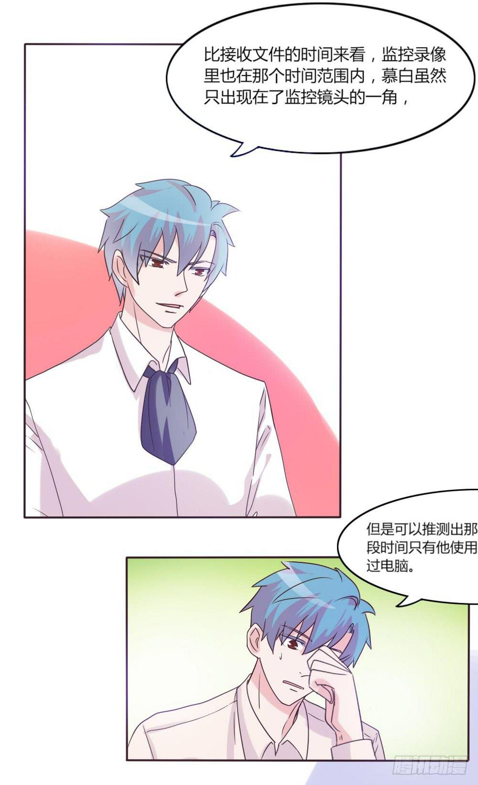 总裁叫你表白漫画,第三十六话1图