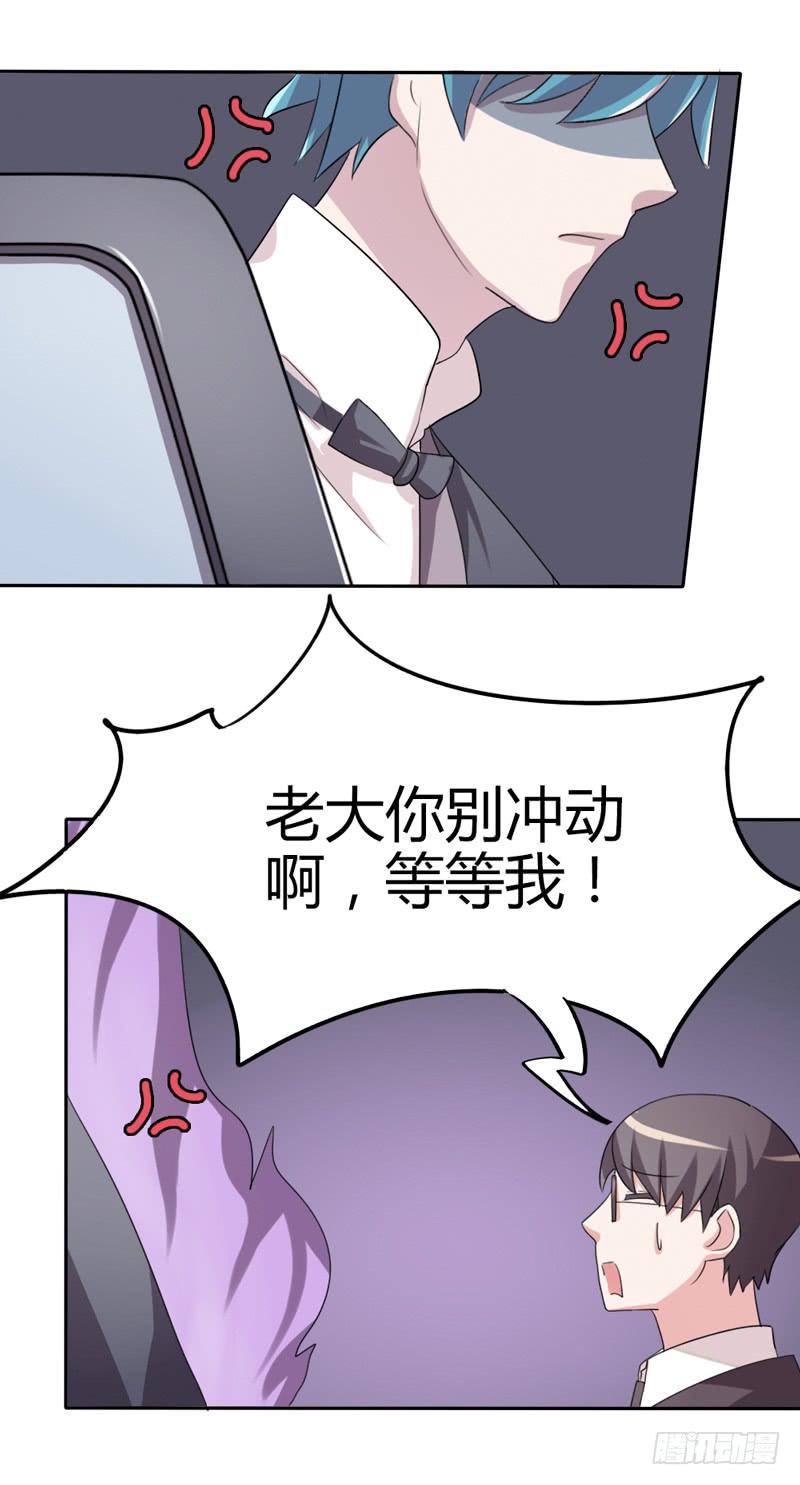 总裁叫女秘书借钱漫画,第十七话2图