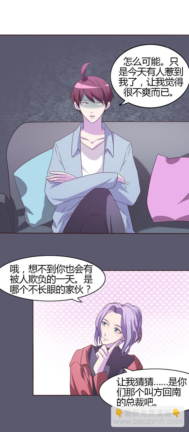 总裁叫你进门小说全本漫画,第二十三话2图