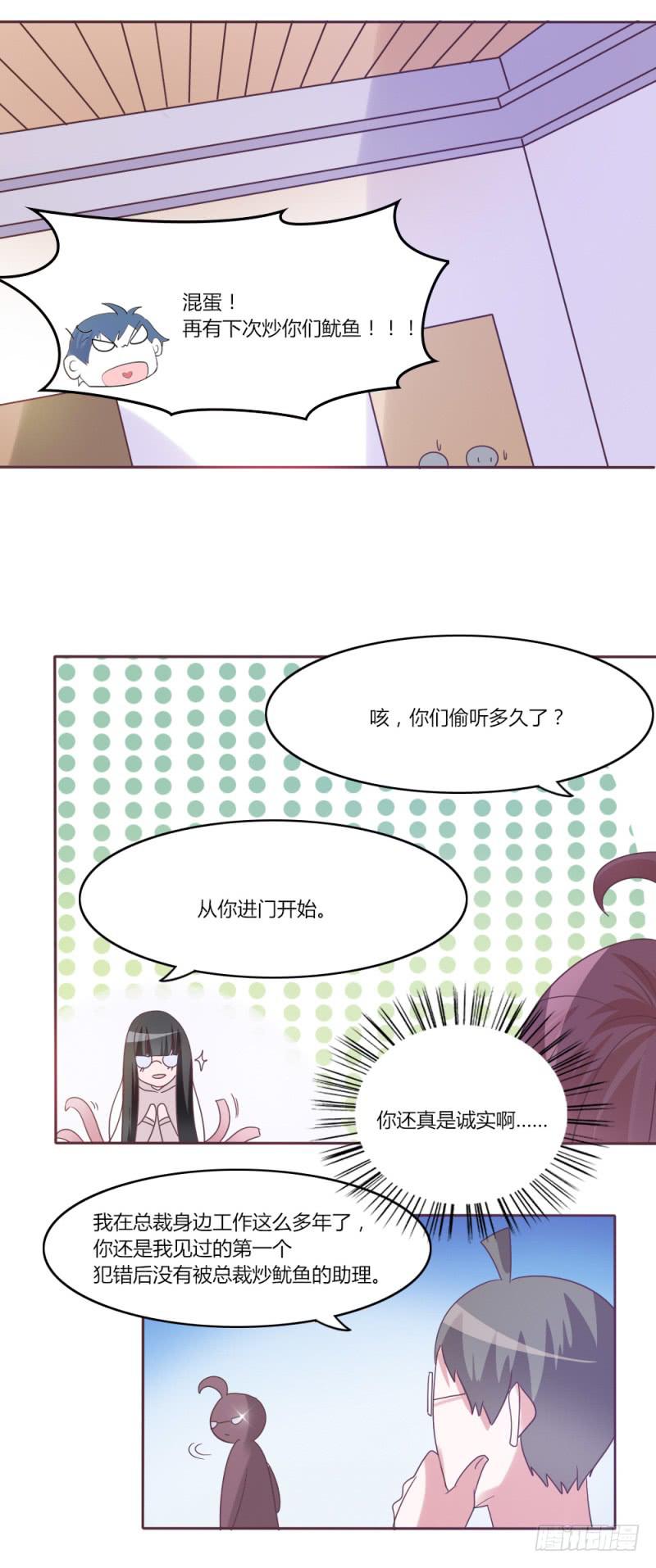 总裁叫夫人跪下认错漫画,第三十二话1图