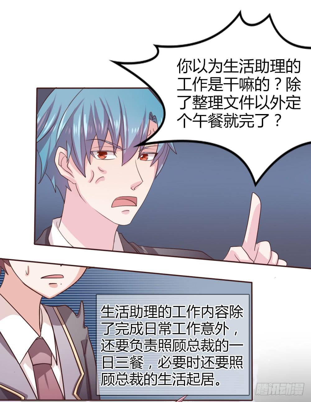 总裁叫顾沛灰姑娘叫阮绵绵小说漫画,第十一话1图