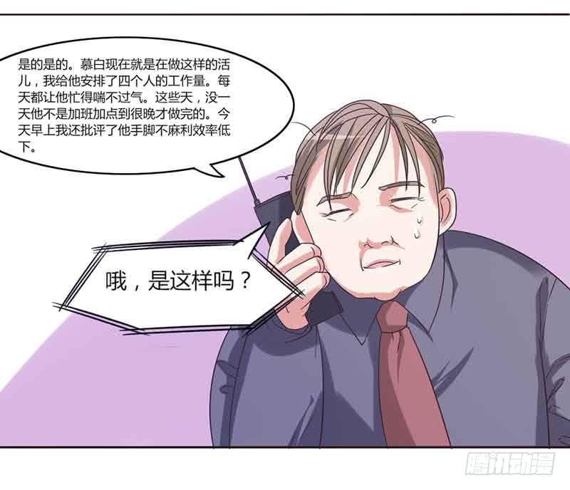 总裁登门漫画,第三十五话2图