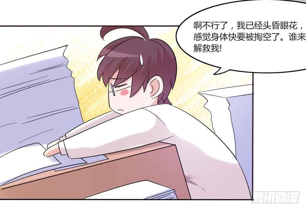 总裁叫江淮的小说漫画,第三十四话2图