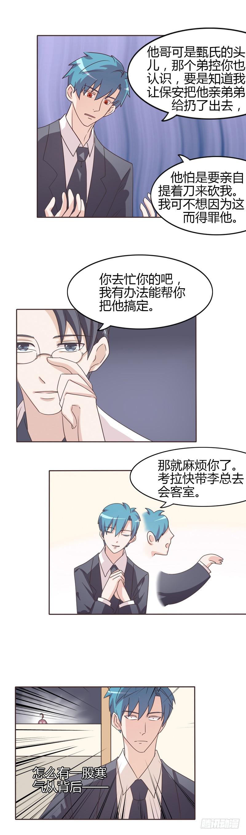 总裁叫我去她家漫画,第二十七话1图