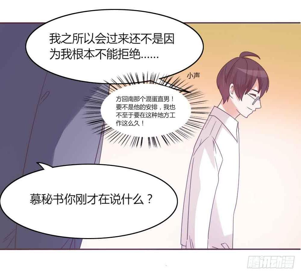 总裁叫你接电话漫画,第三十四话1图