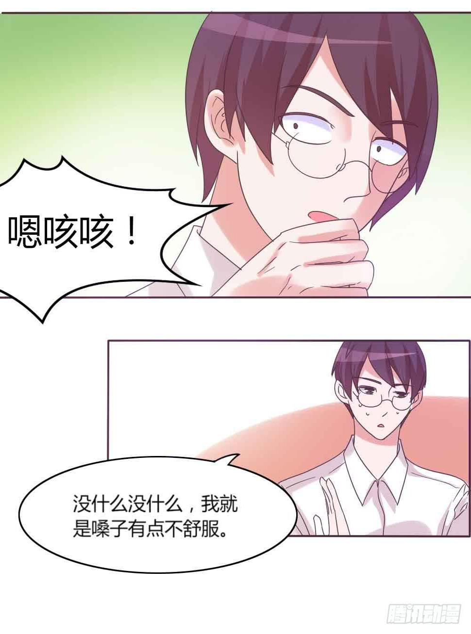 总裁叫你接电话漫画,第三十四话2图