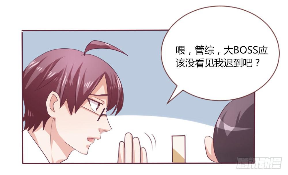 总裁叫你进门六漫画漫画,第十一话1图