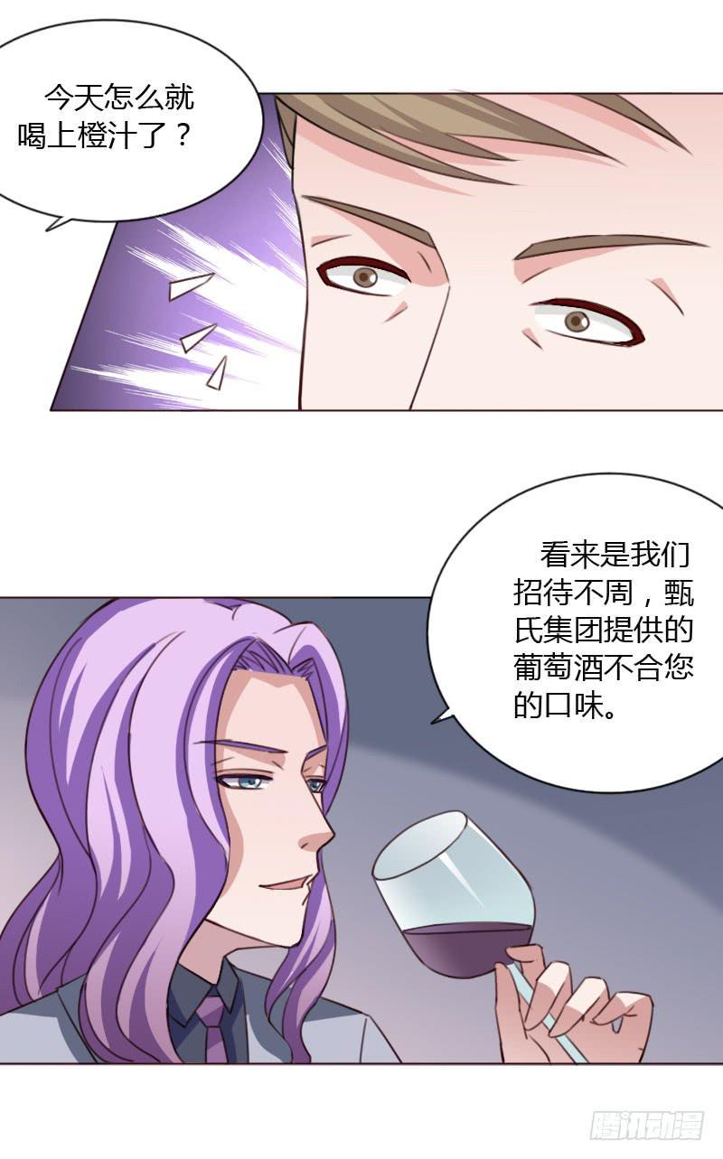 总裁叫老公大人漫画,第四十四话2图