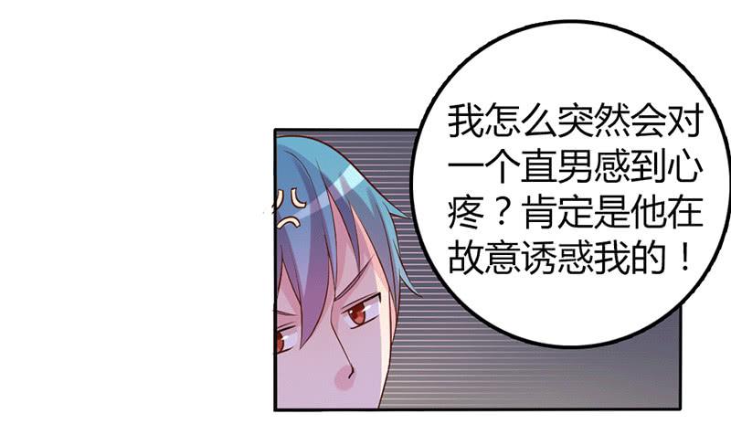 总裁叫女秘书借钱漫画,第八话2图