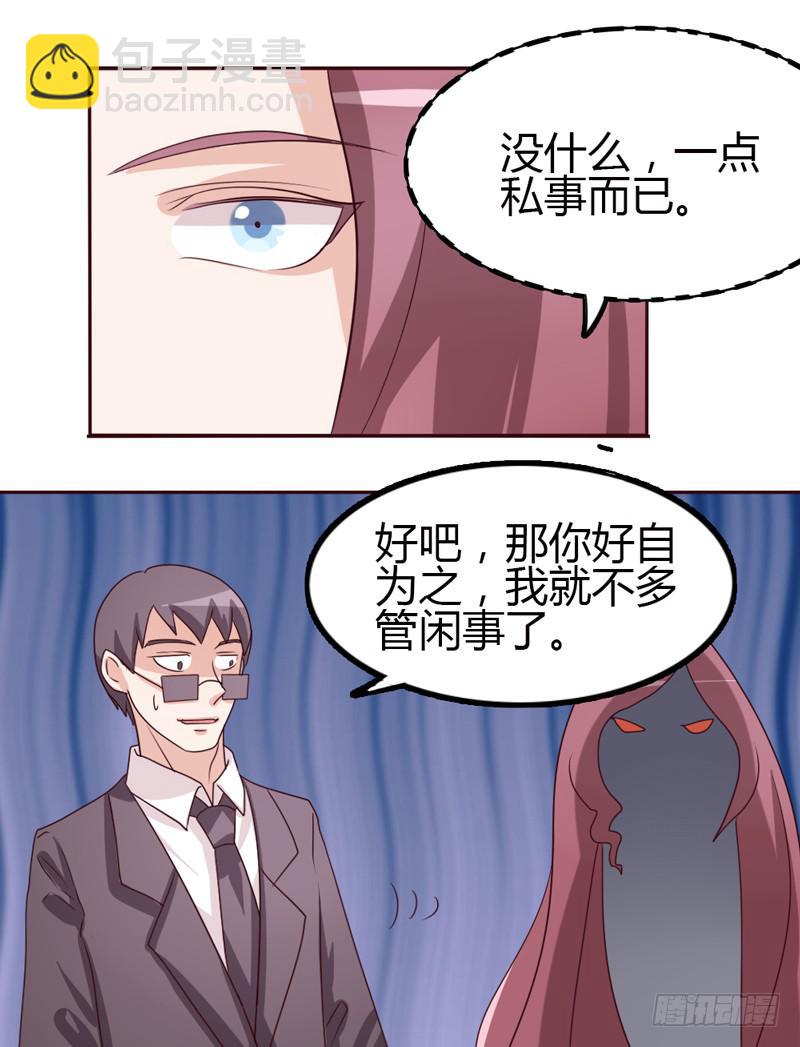 总裁叫老公大人漫画,第二十二话2图