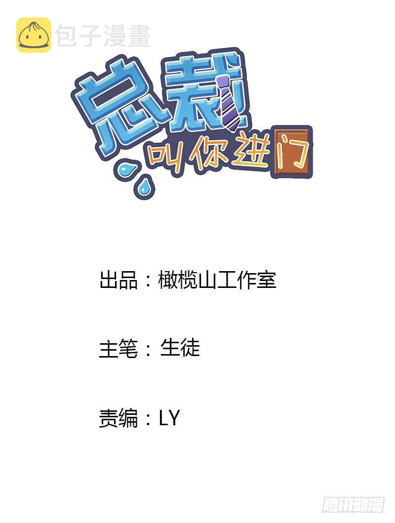 总裁叫宝贝漫画,第十话1图