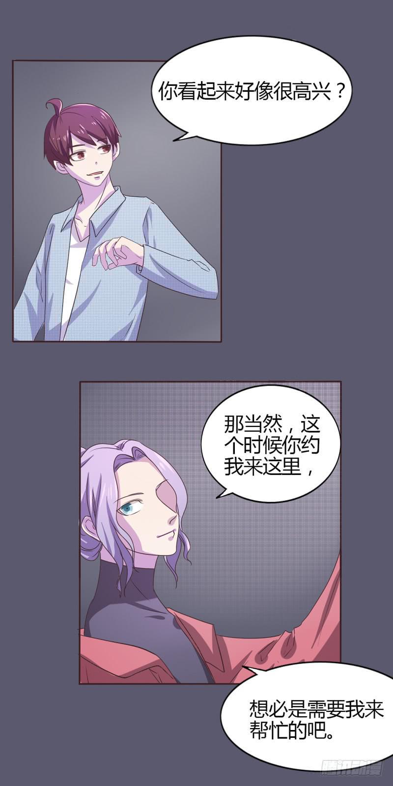 总裁叫你进门小说全本漫画,第二十三话1图