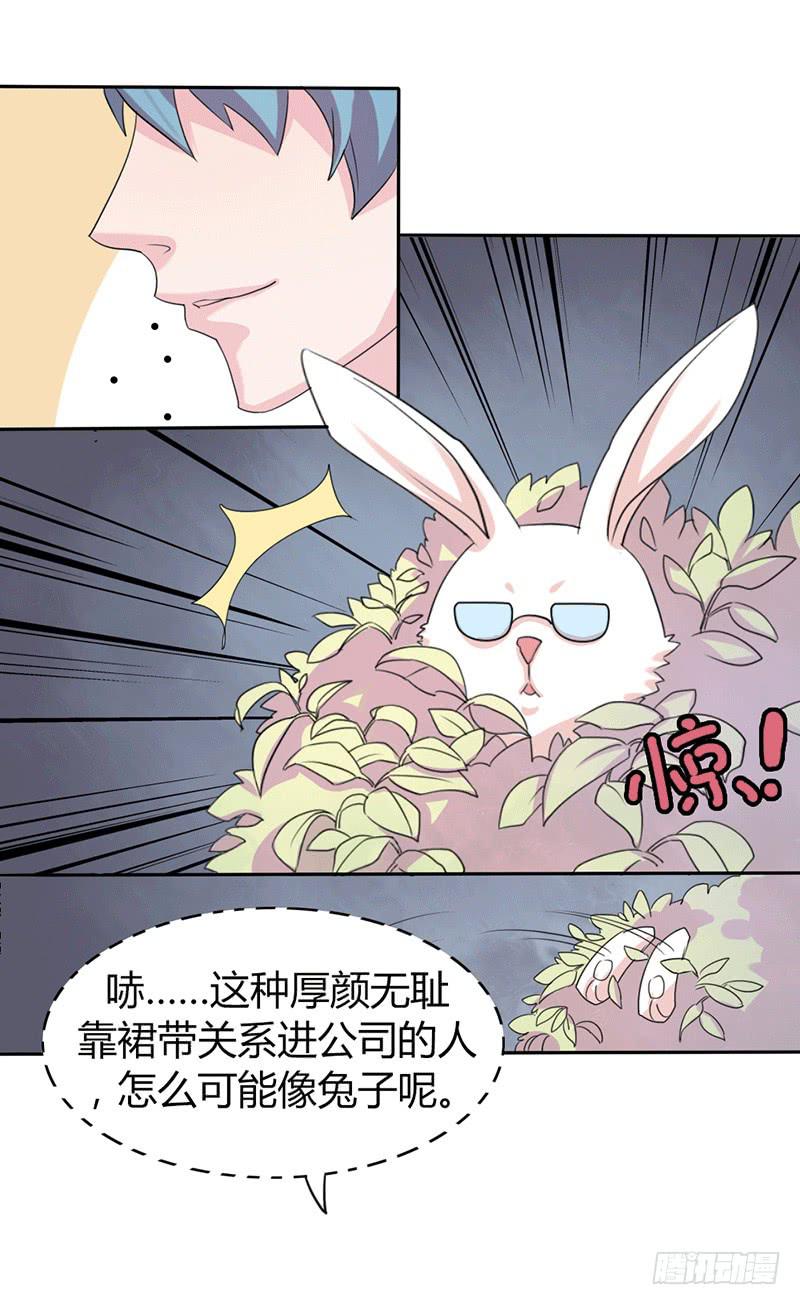 总裁叫秘书坐下汇报漫画,第八话1图