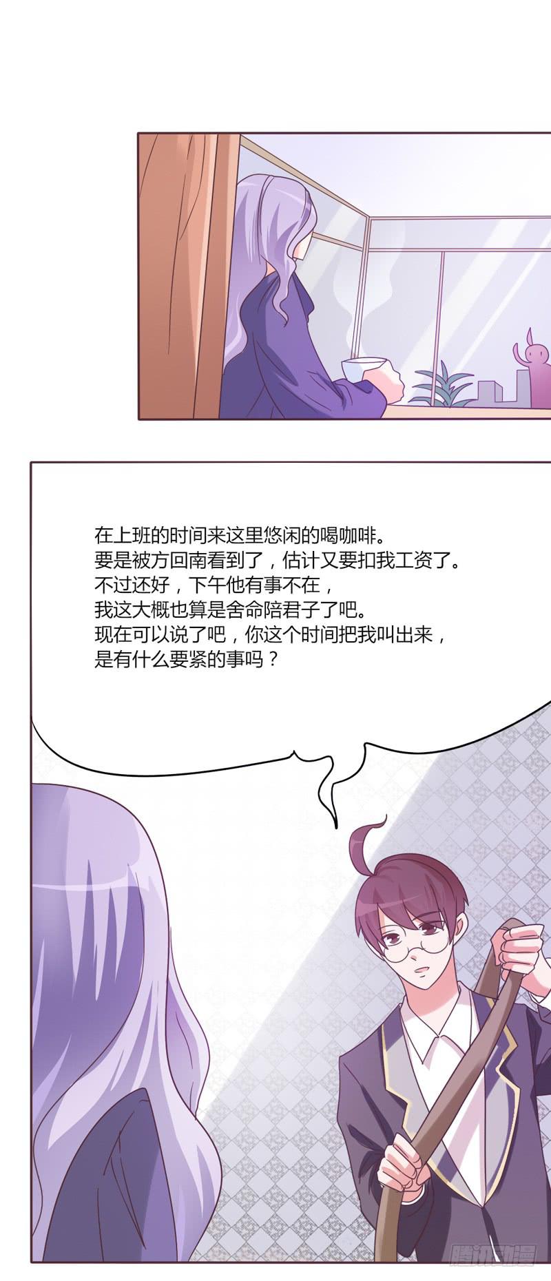 总裁叫夫人跪下认错漫画,第三十话1图