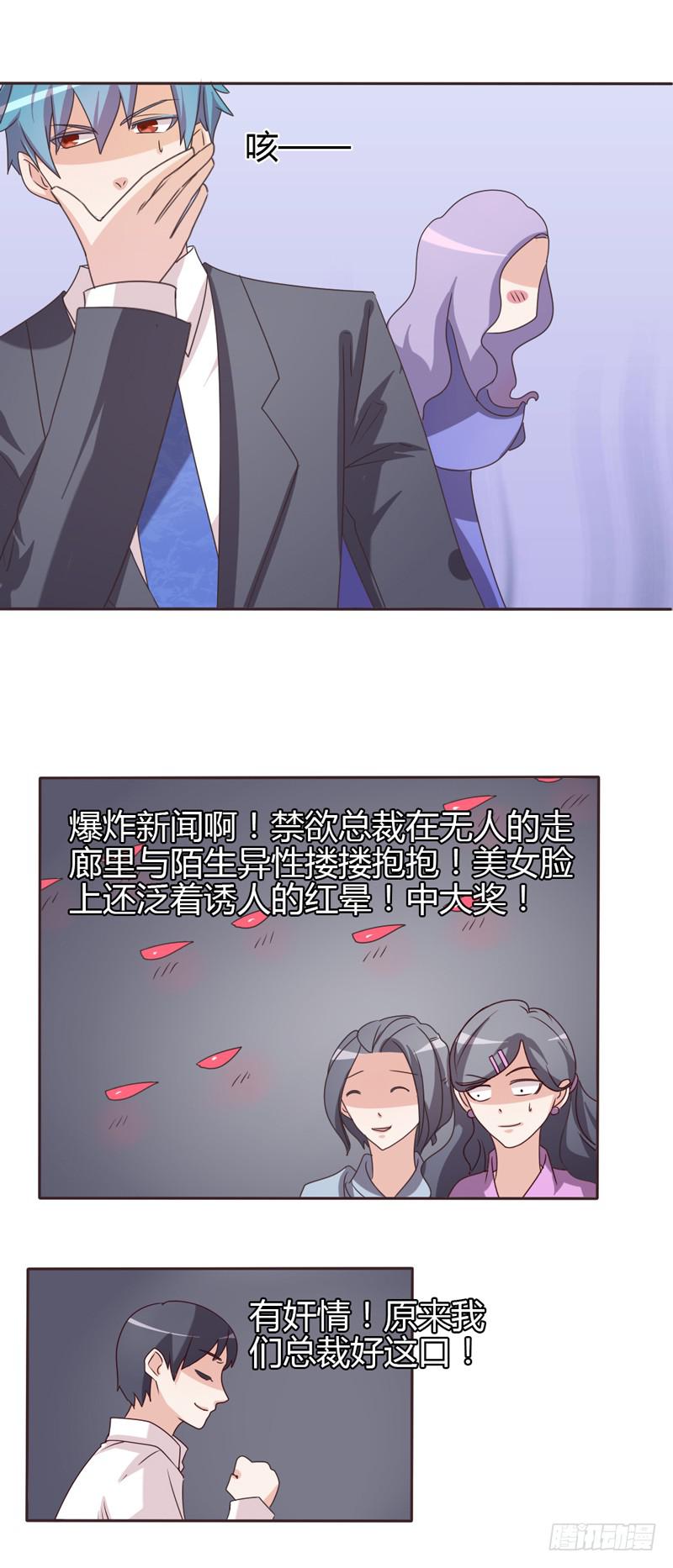 总裁叫女秘书借钱漫画,第二十四话1图