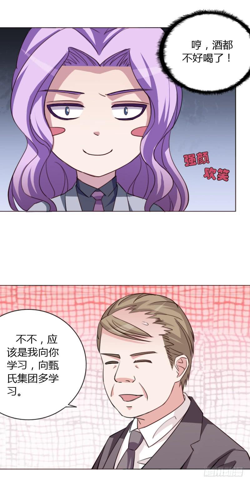 总裁叫老公大人漫画,第四十四话2图