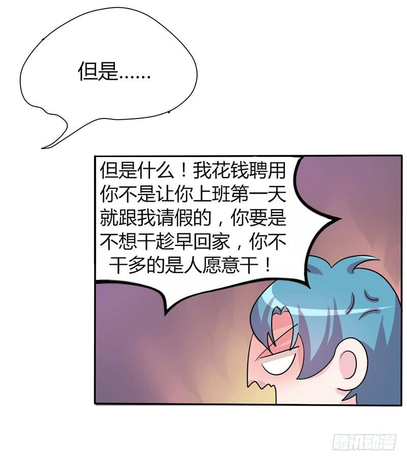 总裁叫你表白漫画,第九话1图