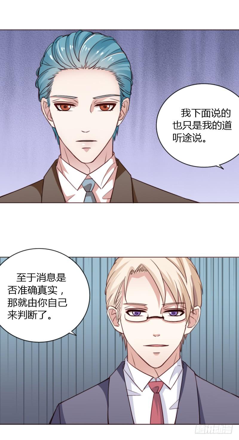 总裁叫你进门六漫画漫画,第四十四话1图