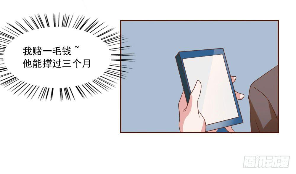 总裁叫宝贝漫画,第四话2图