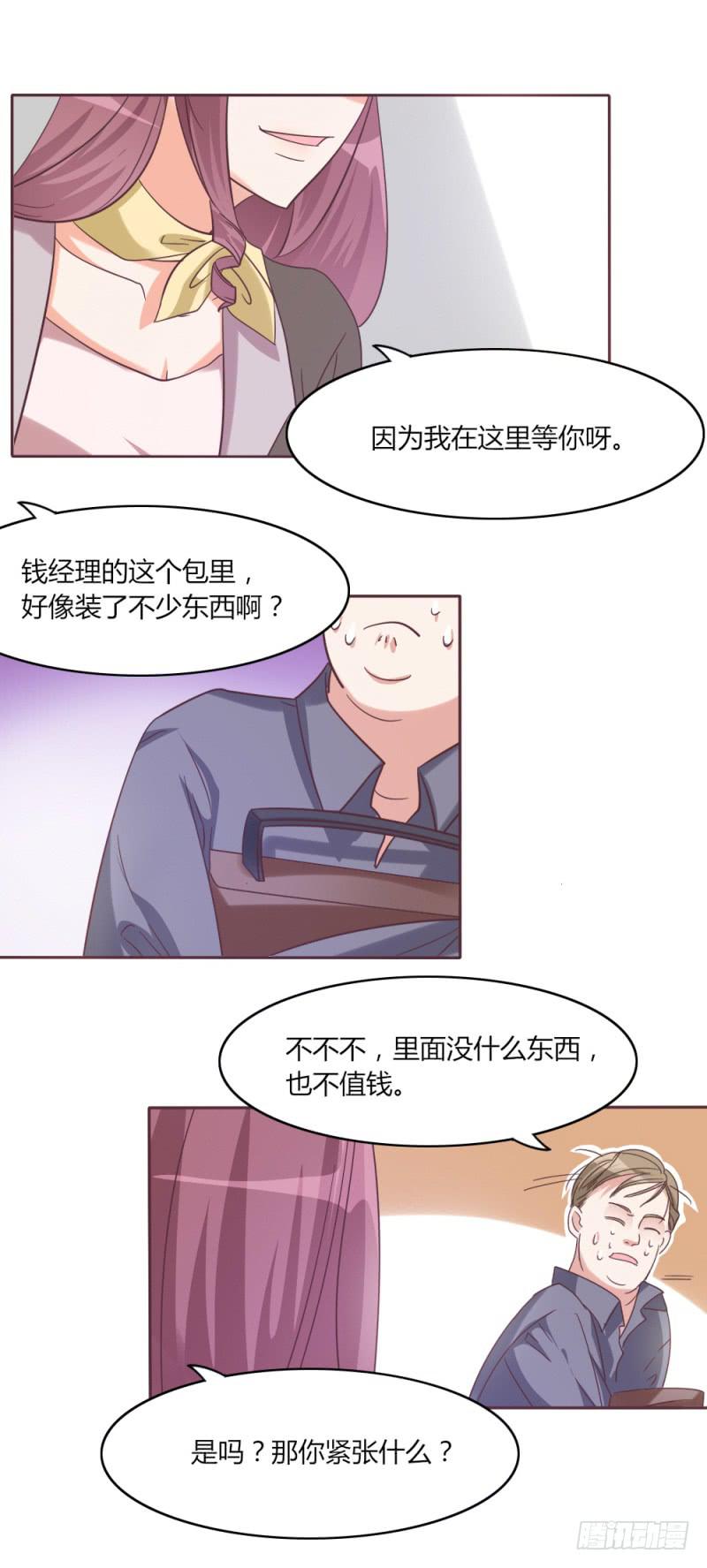 总裁叫夫人跪下认错漫画,第三十二话1图