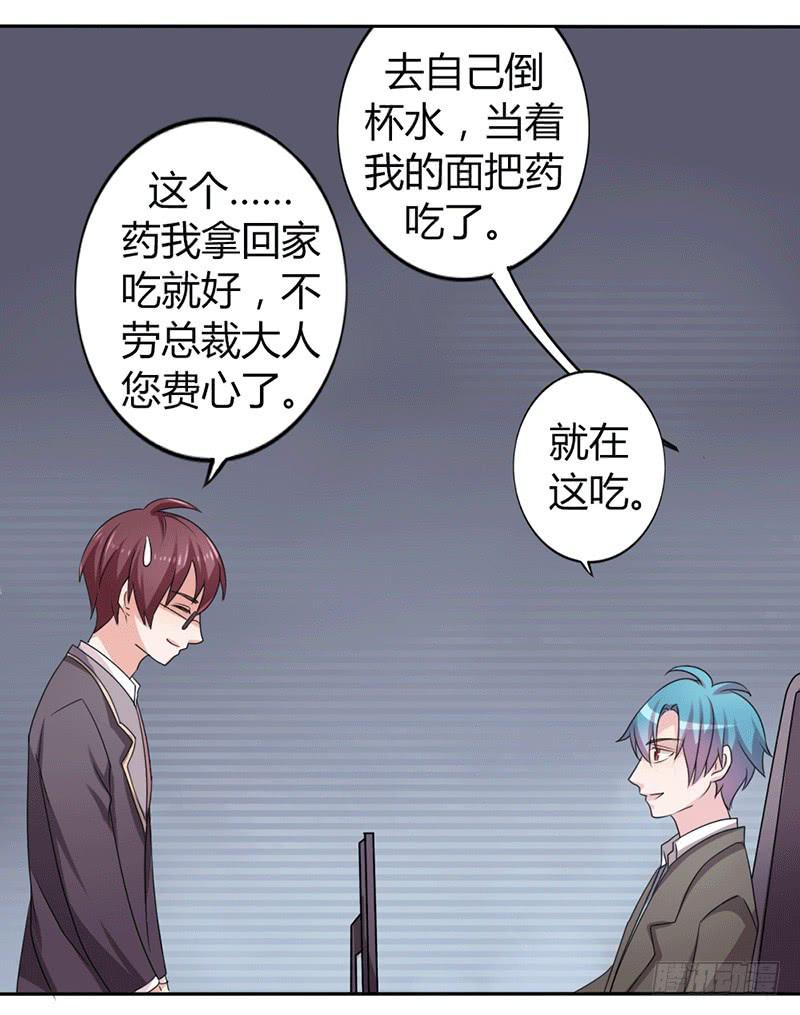 总裁叫女秘书借钱漫画,第八话1图