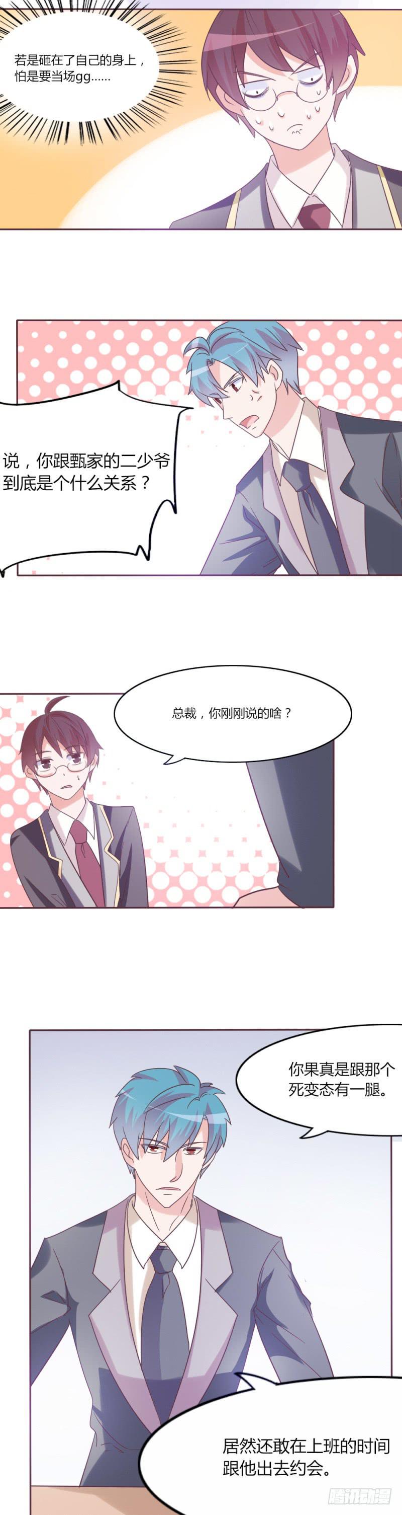 总裁叫宝贝漫画,第三十一话2图