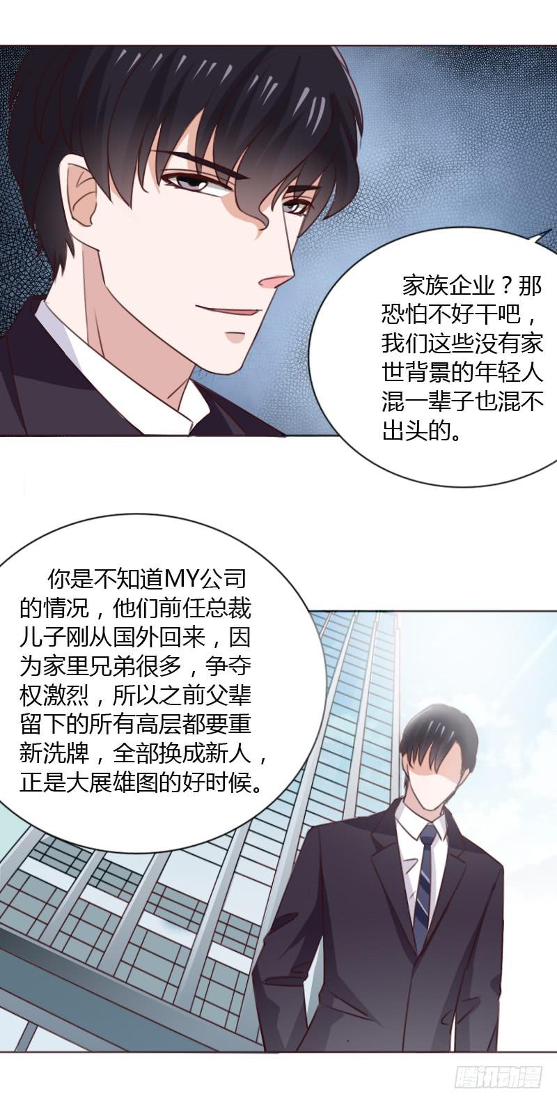 总裁叫老公大人漫画,第五十一话2图