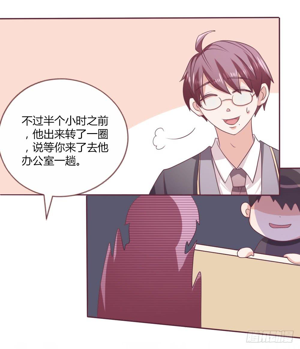 总裁叫你进门六漫画漫画,第十一话1图