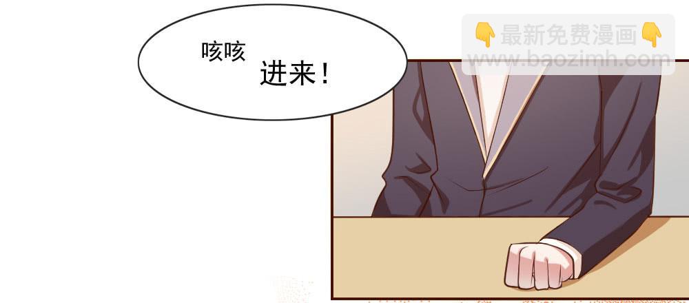 总裁叫老婆别闹了漫画,第三话2图