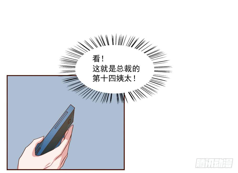 总裁叫宝贝漫画,第四话1图