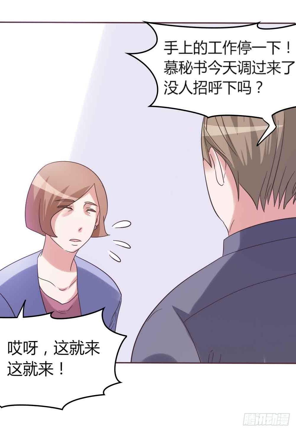 总裁叫我去他家漫画,第三十四话2图